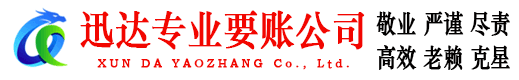 浔阳要债公司